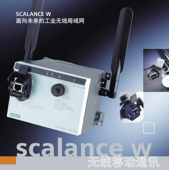 SCALANCE W無線交換機