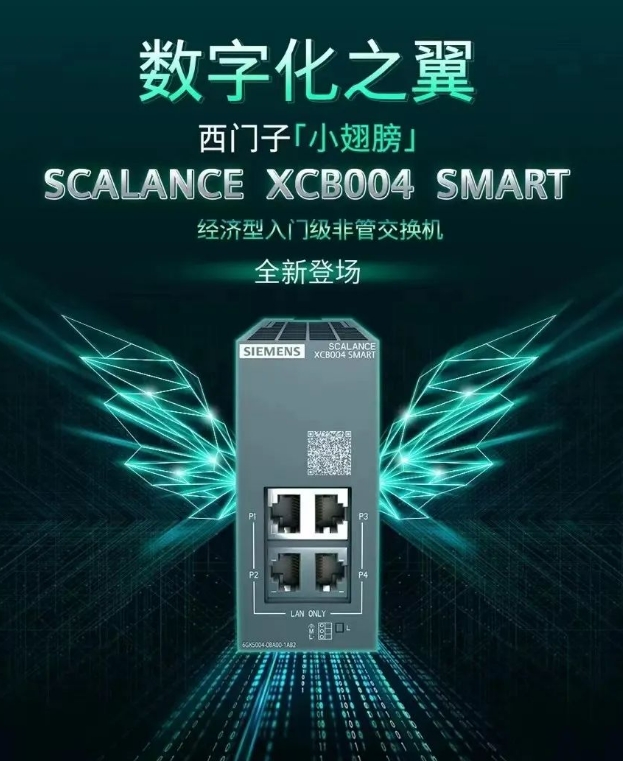 SIEMENS西門子 小(xiǎo)翅膀SCALANCE XCBO04 SMART經濟型入門級非管交換機